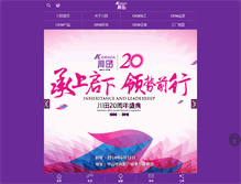 Tablet Screenshot of kawada.com.cn