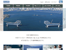 Tablet Screenshot of kawada.co.jp